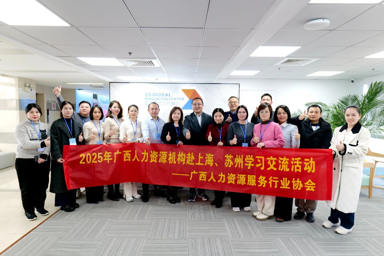 广西人力资源服务行业协会机构代表团莅临j9九游会全球创新中心学习交流